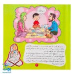 محمد مثل گل بود. آموزش سبک زندگی پیامبر ص به کودکان