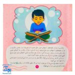 محمد مثل گل بود. آموزش سبک زندگی پیامبر ص به کودکان