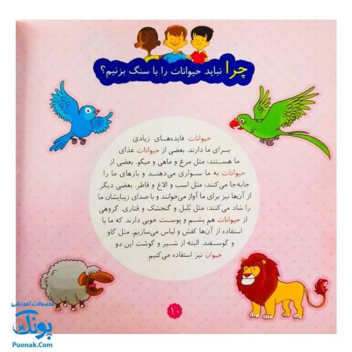 محمد مثل گل بود. آموزش سبک زندگی پیامبر ص به کودکان
