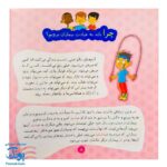 محمد مثل گل بود. آموزش سبک زندگی پیامبر ص به کودکان