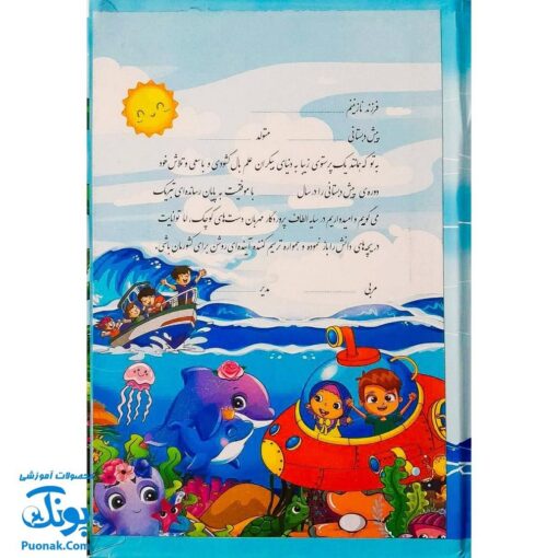 لوح جشن پایان نامه دوره پیش دبستانی طرح کشتی بچه ها مدل تاک