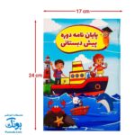 لوح جشن پایان نامه دوره پیش دبستانی طرح کشتی بچه ها مدل تاک