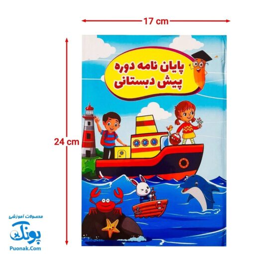 لوح جشن پایان نامه دوره پیش دبستانی طرح کشتی بچه ها مدل تاک