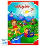 لوح جشن الفبا طرح دشت الفبا