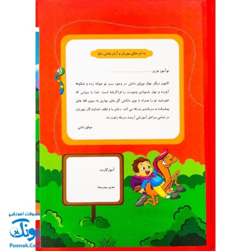 لوح جشن الفبا طرح دشت الفبا