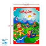 لوح جشن الفبا طرح دشت الفبا