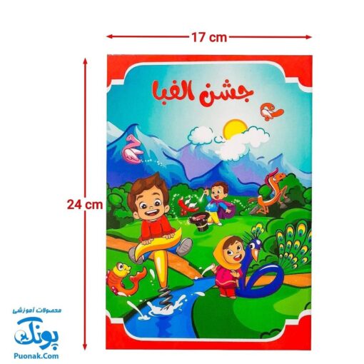 لوح جشن الفبا طرح دشت الفبا