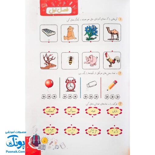 کتاب کار تابستانه تا مهر اول دبستان (آمادگی ورود به دوم دبستان)