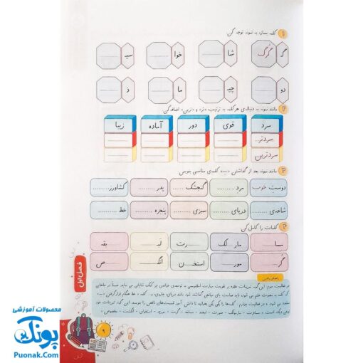 کتاب کار تابستانه تا مهر اول دبستان (آمادگی ورود به دوم دبستان)
