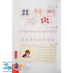 کتاب کار تابستانه تا مهر اول دبستان (آمادگی ورود به دوم دبستان)