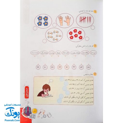 کتاب کار تابستانه تا مهر اول دبستان (آمادگی ورود به دوم دبستان)