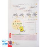 کتاب کار تابستانه تا مهر اول دبستان (آمادگی ورود به دوم دبستان)