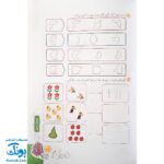 کتاب کار تابستانه تا مهر اول دبستان (آمادگی ورود به دوم دبستان)