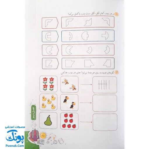 کتاب کار تابستانه تا مهر اول دبستان (آمادگی ورود به دوم دبستان)