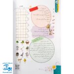کتاب کار تابستانه تا مهر اول دبستان (آمادگی ورود به دوم دبستان)