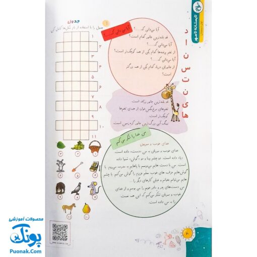 کتاب کار تابستانه تا مهر اول دبستان (آمادگی ورود به دوم دبستان)