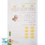کتاب کار تابستانه تا مهر اول دبستان (آمادگی ورود به دوم دبستان)