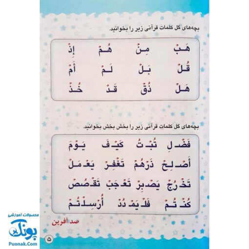 کتاب گل آموز روخوانی قرآن کریم جلد دوم