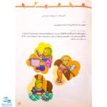 یافتم، ساختم، یافتم آموزش مفاهیم علوم تجربی مجموعه بازی های خلاق آموزشی همراه با برچسب