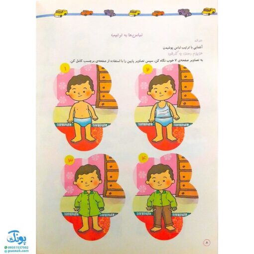 یافتم، ساختم، یافتم آموزش مفاهیم علوم تجربی مجموعه بازی های خلاق آموزشی همراه با برچسب