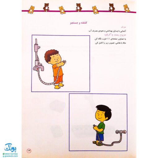 یافتم، ساختم، یافتم آموزش مفاهیم علوم تجربی مجموعه بازی های خلاق آموزشی همراه با برچسب