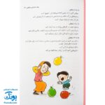 کتاب آموزش احساسات کودک من (چگونه مدیریت احساسات را به کودکان خود بیاموزیم)