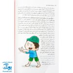 کتاب آموزش احساسات کودک من (چگونه مدیریت احساسات را به کودکان خود بیاموزیم)