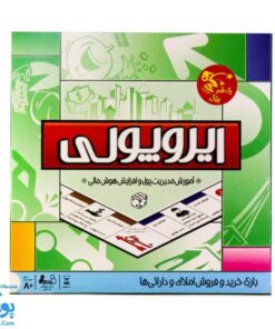 بازی فکری اقتصادی ایروپولی | Monopoly