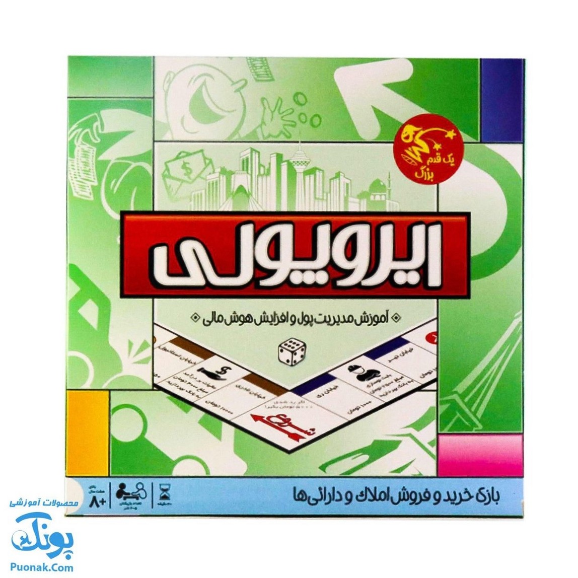 بازی فکری اقتصادی ایروپولی | Monopoly