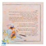 کتاب قصه های تصویری از شاهنامه رستم و اسفندیار جلد پنجم