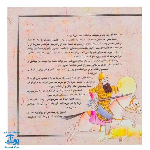 کتاب قصه های تصویری از شاهنامه رستم و اسفندیار جلد پنجم