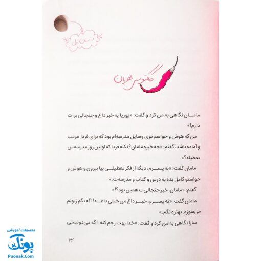 ماجراهای من و بقیه ۲، یه مدرسه خیلی خفن