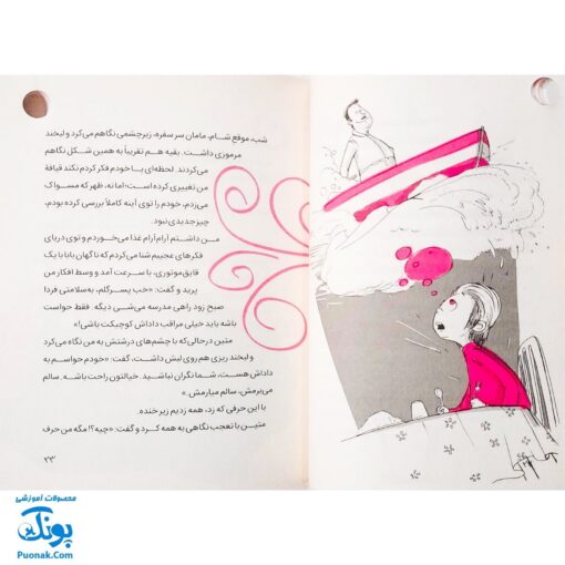 ماجراهای من و بقیه ۲، یه مدرسه خیلی خفن