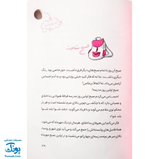 ماجراهای من و بقیه ۲، یه مدرسه خیلی خفن