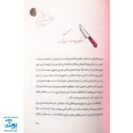 ماجراهای من و بقیه ۲، یه مدرسه خیلی خفن