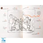 ماجراهای من و بقیه ۴، در خدمت آقا غوله