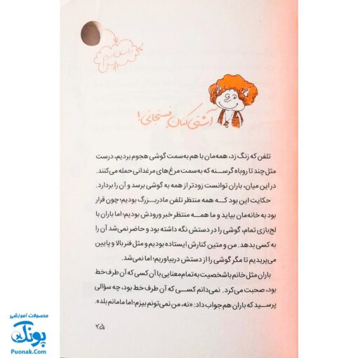 ماجراهای من و بقیه ۴، در خدمت آقا غوله