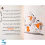 ماجراهای من و بقیه ۴، در خدمت آقا غوله