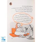 ماجراهای من و بقیه ۴، در خدمت آقا غوله
