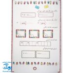 کتاب کار تابستانه پایه اول ابتدایی (الهام مرضات)