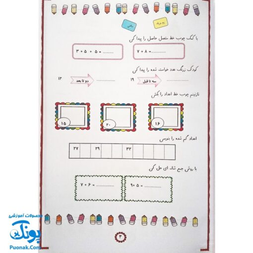 کتاب کار تابستانه پایه اول ابتدایی (الهام مرضات)