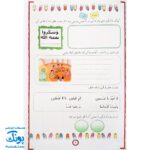 کتاب کار تابستانه پایه اول ابتدایی (الهام مرضات)
