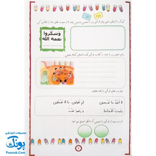 کتاب کار تابستانه پایه اول ابتدایی (الهام مرضات)