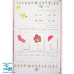 کتاب کار تابستانه پایه اول ابتدایی (الهام مرضات)