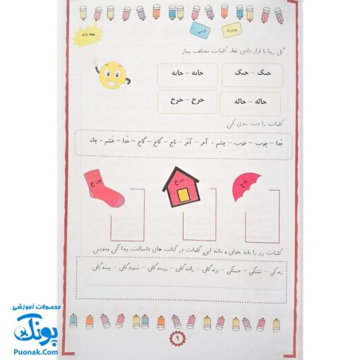 کتاب کار تابستانه پایه اول ابتدایی (الهام مرضات)