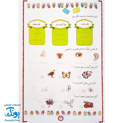کتاب کار تابستانه پایه اول ابتدایی (الهام مرضات)