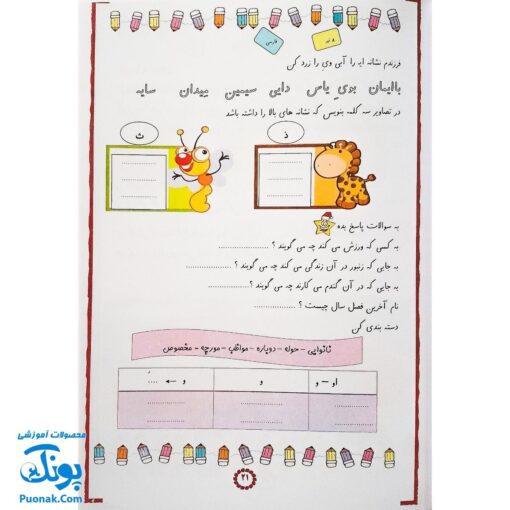 کتاب کار تابستانه پایه اول ابتدایی (الهام مرضات)