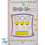کتاب کار تابستانه پایه اول ابتدایی (الهام مرضات)