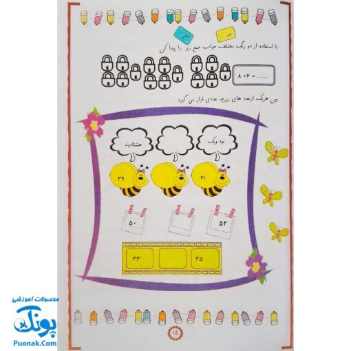 کتاب کار تابستانه پایه اول ابتدایی (الهام مرضات)