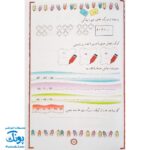 کتاب کار تابستانه پایه اول ابتدایی (الهام مرضات)